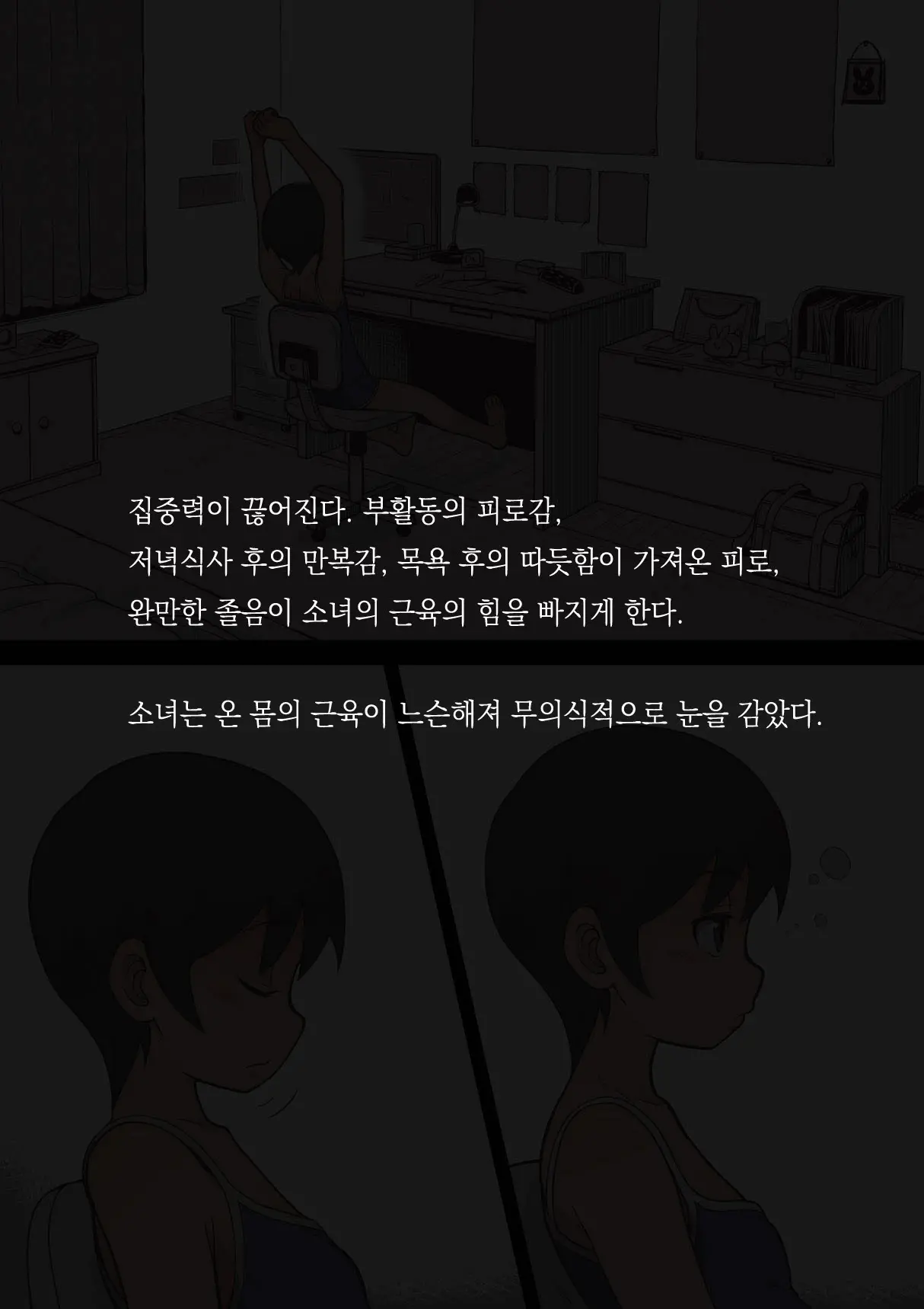 Sports Shoujo Ranin Na Hibi 1 Inemuri Hen Ver1.1 | 스포츠 소녀 음탕한 나날 1 앉아서 졸고 편 Ver1.1